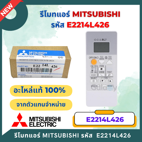 E2214L426 รีโมทแอร์ Mitsubishi Electric รีโมทแอร์มิตซูบิชิ (RH19B) รีโมทแอร์ ของแท้จากศูนย์