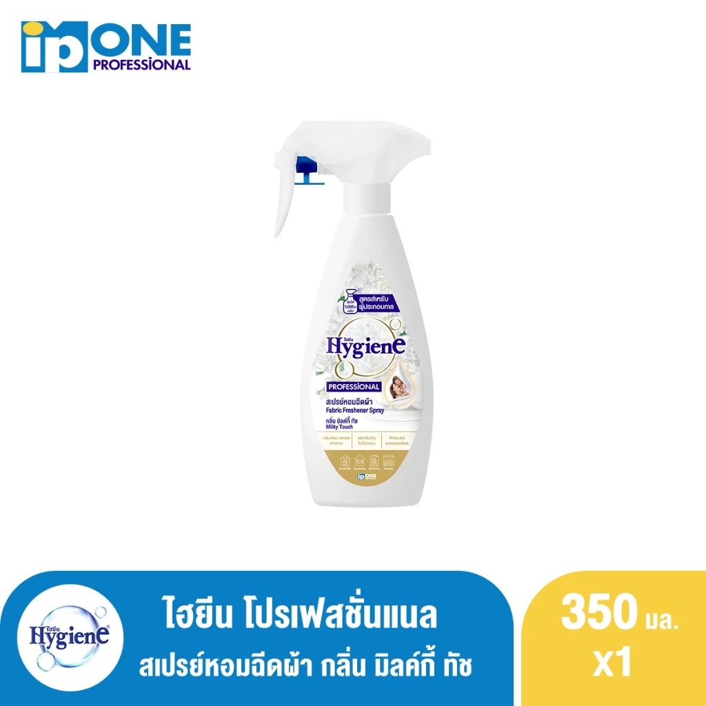 ไฮยีน โปรเฟสชั่นแนล สเปร์ยหอมฉีดผ้า 350 มล. thumbnail 3