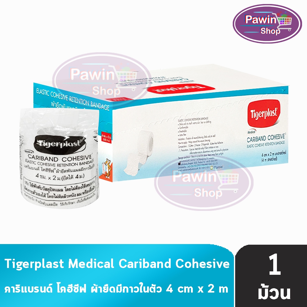 Tigerplast Cariband Cohesive ผ้ายืดพันแผล มีกาวในตัว ขนาด รูปที่ 5