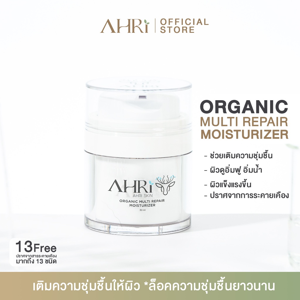 AHRI - Organic Multi Repair Moisturizer 30g -  มอยเจอร์ไรเซอร์ครีมเจล สูตรออร์แกนิค จากเภสัชกร