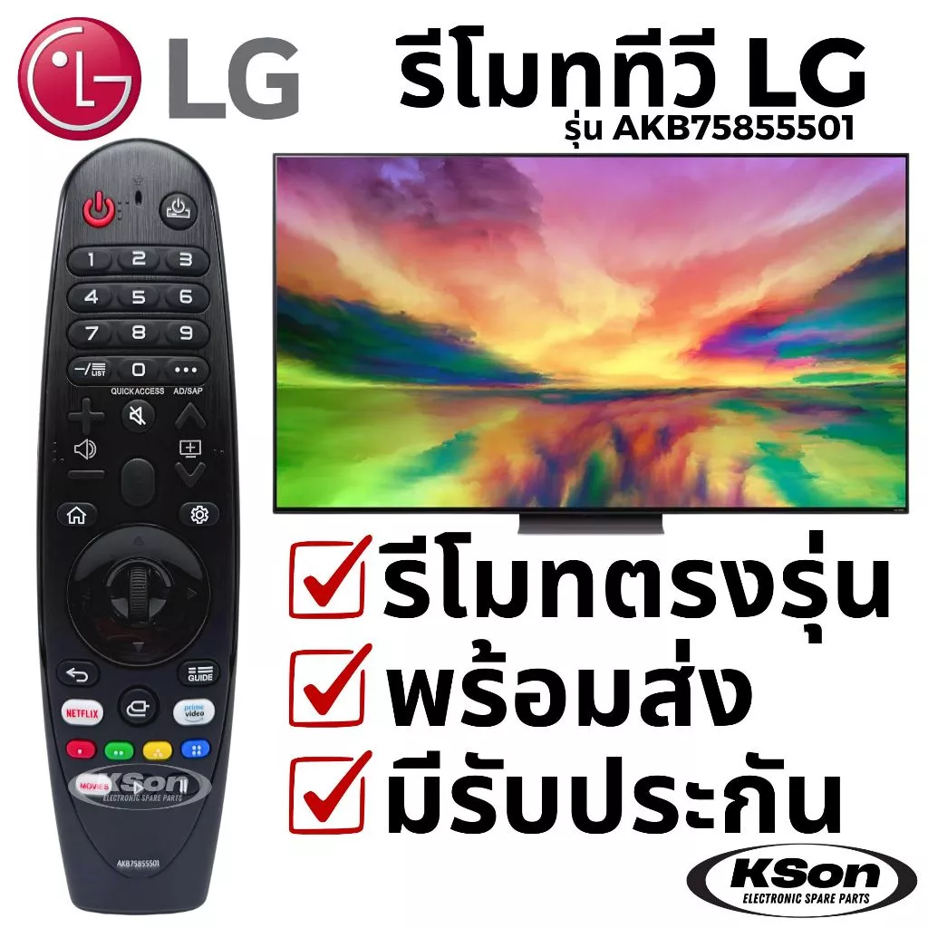 รีโมททีวี LG รุ่น AKB75855501 MR20GA ไม่มีระบบสั่งการด้วยเสียง LG Smart TV Remote Control No Voice Control