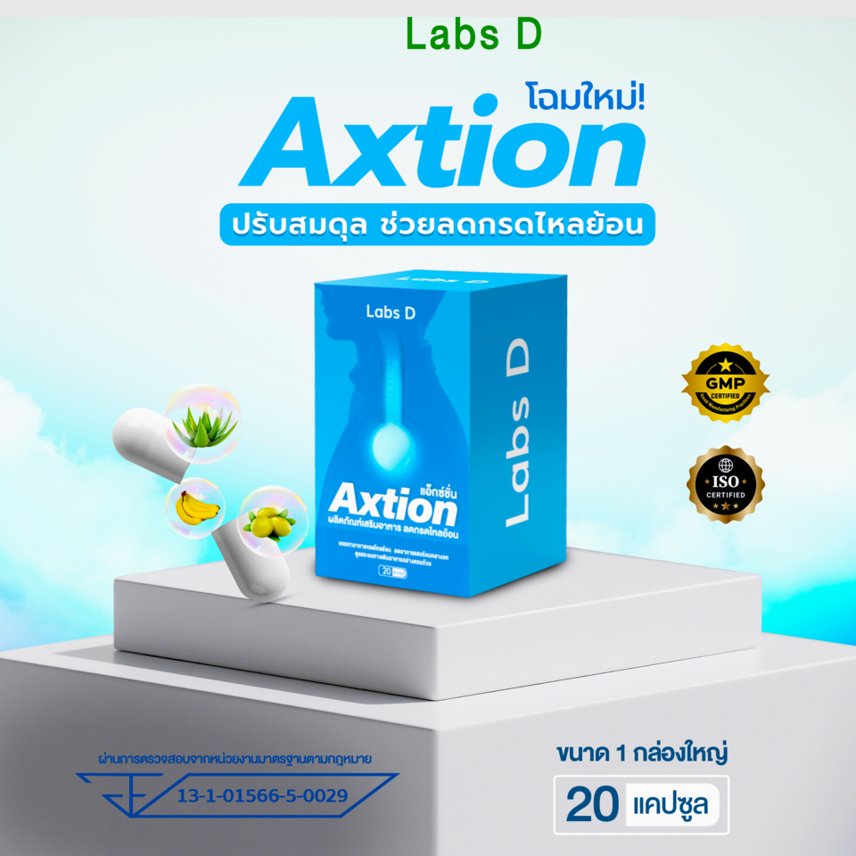 ( 1 กล่อง 20 แคปซูล ) Axtion  - แอ็กซ์ชัน ผลิตภัณฑ์เสริมอาหารสำหรับปัญหากรดไหลย้อน