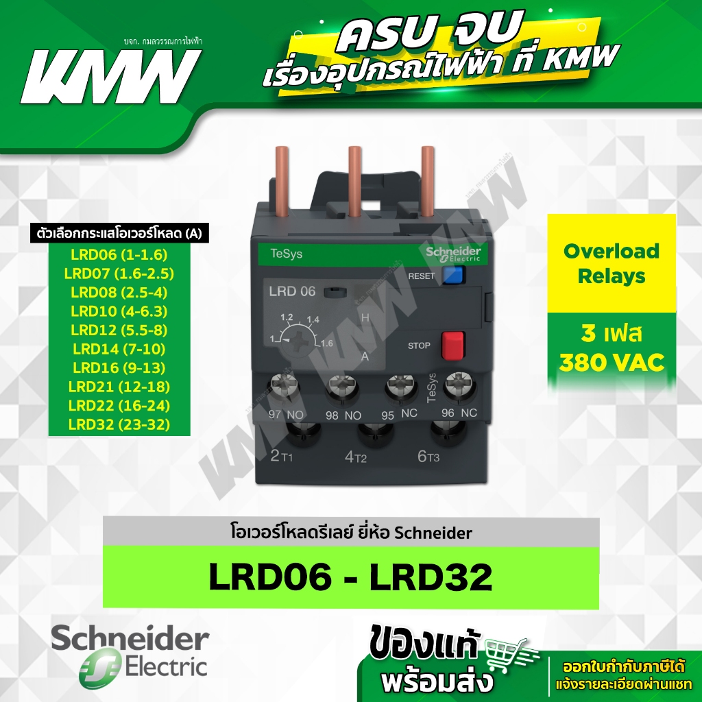 Overload Relays รุ่น LRD06 - LRD32 ยี่ห้อ Schneider
