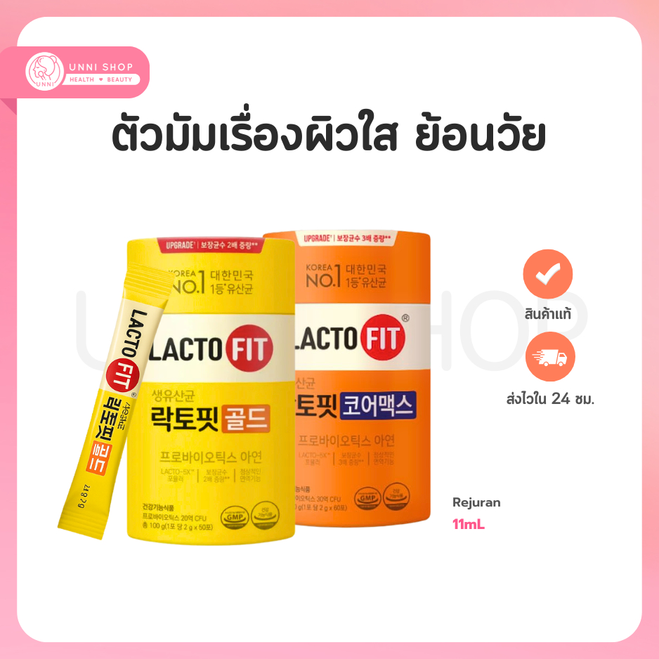 สินค้านำเข้า / พร้อมส่ง Lacto-Fit Probiotic Gold Upgrade 50ซอง / 10ซอง โพรไบโอติกส์ ปรับสมดุลลำไส้ กินง่าย แบบผงฉีกทานได