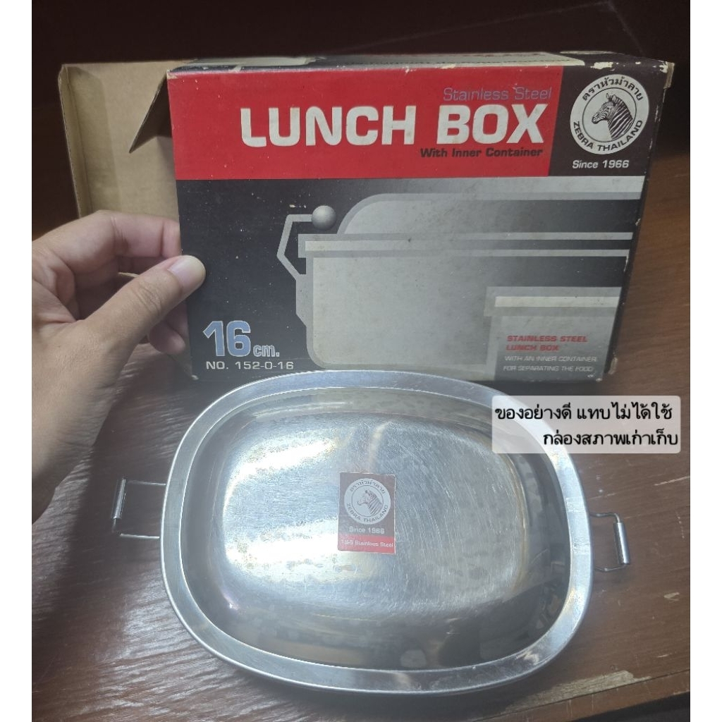 ตราหัวม้าลาย (Zebra) มี กล่องข้าว 16 ซม.