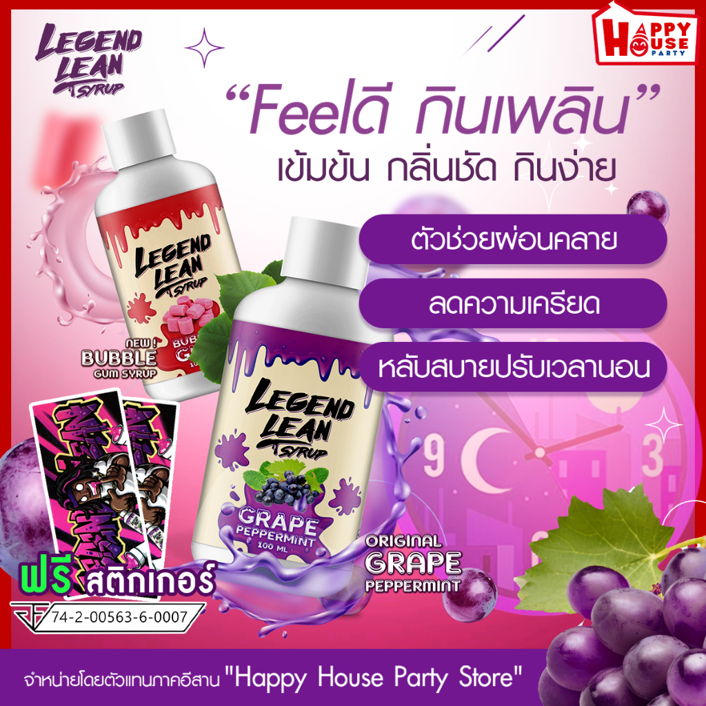 [แถมฟรีสติ๊กเกอร์] 👽 น้ำหวาน LEGEND LEAN syrup ลีนองุ่นไซรัปยี่ห้อรีเจ้นลีนอย.ไทยสไตล์ USA 💜 แก้วโฟม