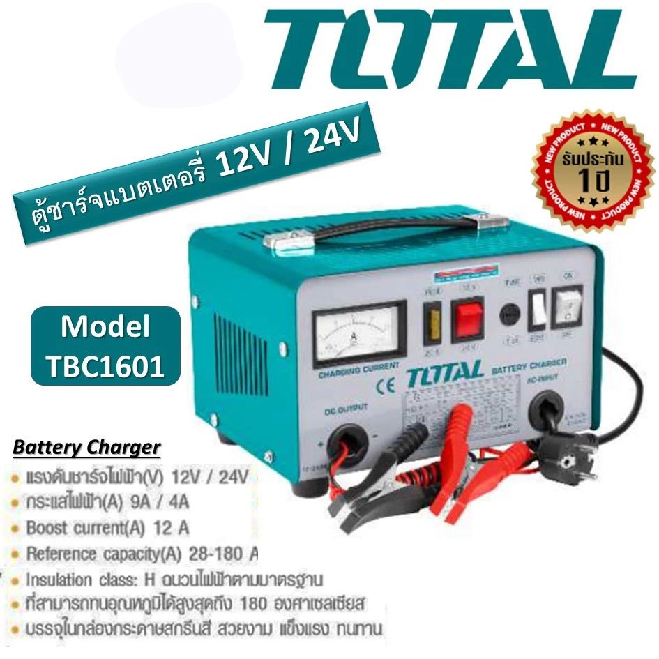 สินค้าส่งจากไทย ตู้ชาร์จแบตเตอรี่ Total 12V / 24V 220V รุ่น TBC1601