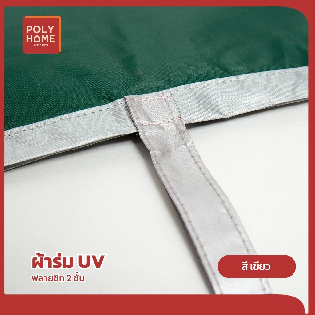 ผ้าใบกันแดดกันฝน ฟลายชีท 2 ชั้น ขนาด 2x3 เมตร thumbnail 7