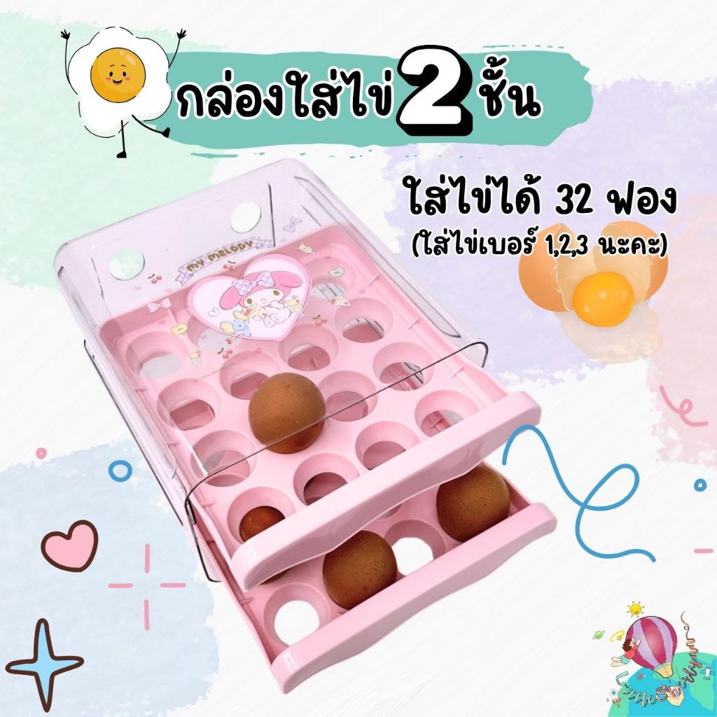Green Air  กล่องเก็บไข่ 2 ชั้น ลายซานริโอ้ วางได้ 32 ฟอง ประหยัดที่ในตู้เย็น (แนะนำไข่เบอร์ 1,2,3 นะคะ)
