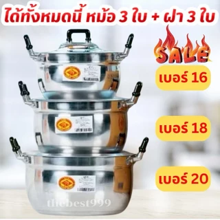 👍รับประกันตรงปก100%🔥พร้อมส่ง🔥หม้อชุด3ใบ+ฝา3ใบ🔥ตราหัวม้า🔥ลดกระหน่ำ