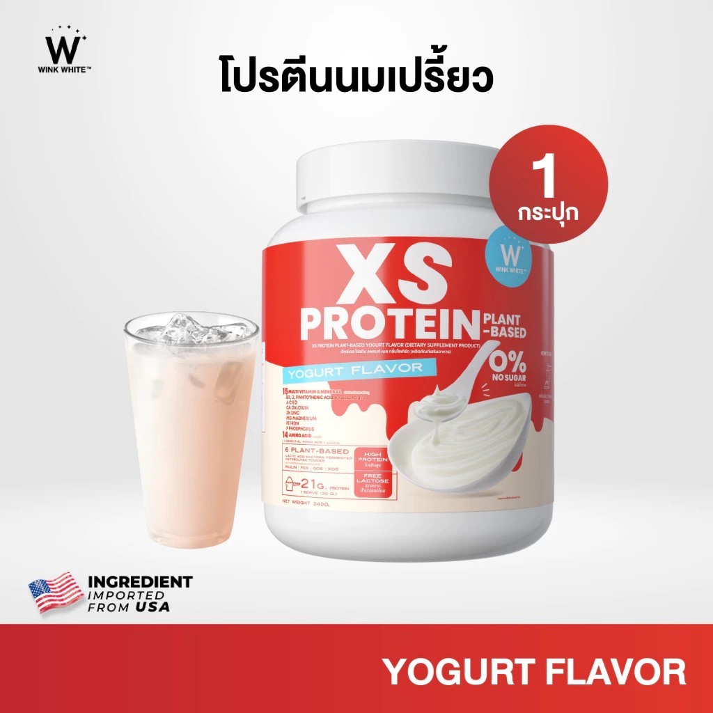 [โปรตีนวิงค์ไวท์] Wink White XS PROTEIN  1 กระปุก 240 กรัม โปรตีนนมเปรี้ยว