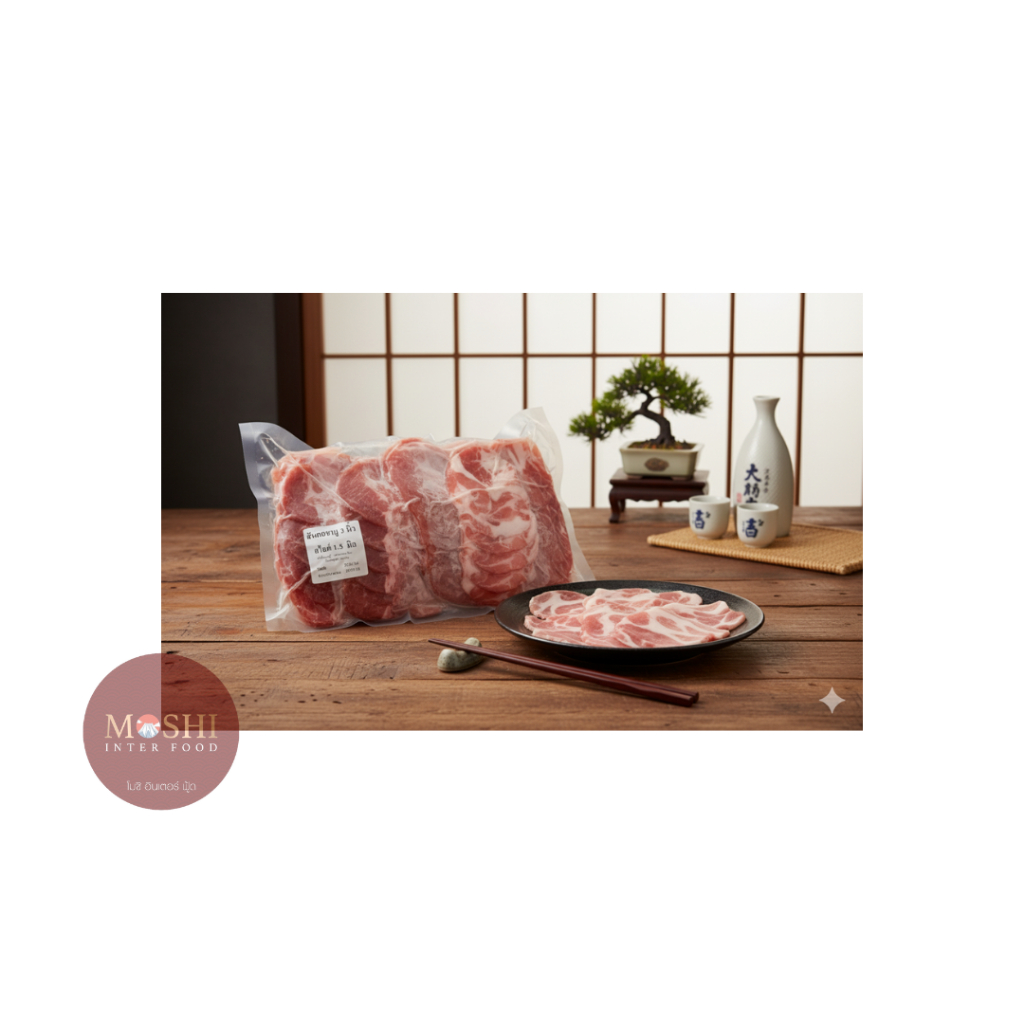 หมูสันคอสไลด์ 1.5MM (ชาบู) 1kg