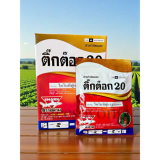 ติ๊กต๊อก20#ไดโนทีฟูแรน20%SG ขนาด 1 กิโลกรัม>>ในกล่อง100กรัม/…