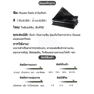 ผ้าใบกันแดดกันฝน PE (มีตาไก่) สีดำ คลุมของ คลุมรถ ผ้าเต้น ขนาด 2x2 2x3 2x4 3x3 3x4 3x5 เมตร