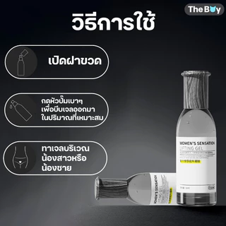 WOMEN'S SENSATION LIFTING GEL pH 3.8–4.5 เจลหล่อลื่นสำหรับผู้หญิง ขนาด 30 มล.