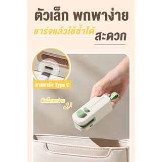 เครื่องซีลถุง กันความชื้น เครื่องซีลขนาดเล็ก ซีลถุงพลาสติก รุ่นชาร์จ แบบพกพา มีที่ตัดในตัว