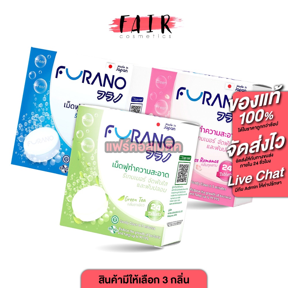 Furano Denture Cleansing Tablets Mint/Rose/Green tea ฟูราโนะ  เด็นเชอร์ คลีนซิ่ง - เม็ดฟู่ทำความสะอาดฟันปลอม รีเทนเนอร์