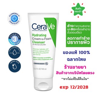 🔥แท้100% ฉลากไทย 🔥 Cerave Hydrating Cream-to-Foam Cleanser 1…