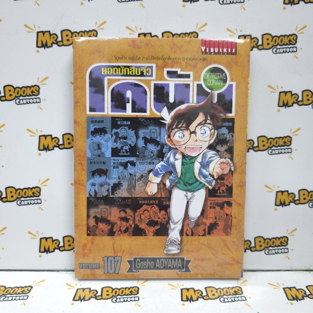 โคนัน เล่ม 81-107 (แยกเล่ม)
