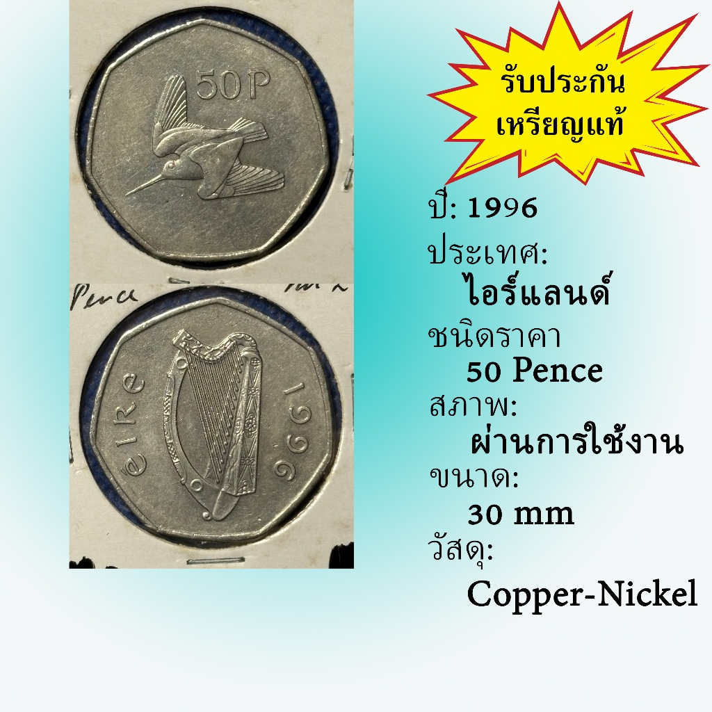 No.62053 ปี1996 Ireland ไอร์แลนด์ 50 Pence เหรียญต่างประเทศ ของเก่า หายาก น่าสะสม ราคาถูก
