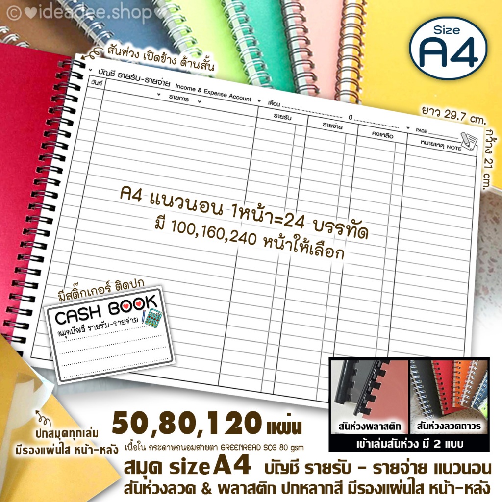 💥NEW🔢A4(เล่มใหญ่) สมุดบัญชี➖--แนวนอน--➖ 50,80,120 แผ่น รับ-จ่ายTH ห่วงลวดถาวร&ห่วงพลาสติก🌈ปกหลากสี มีรองแผ่นใส