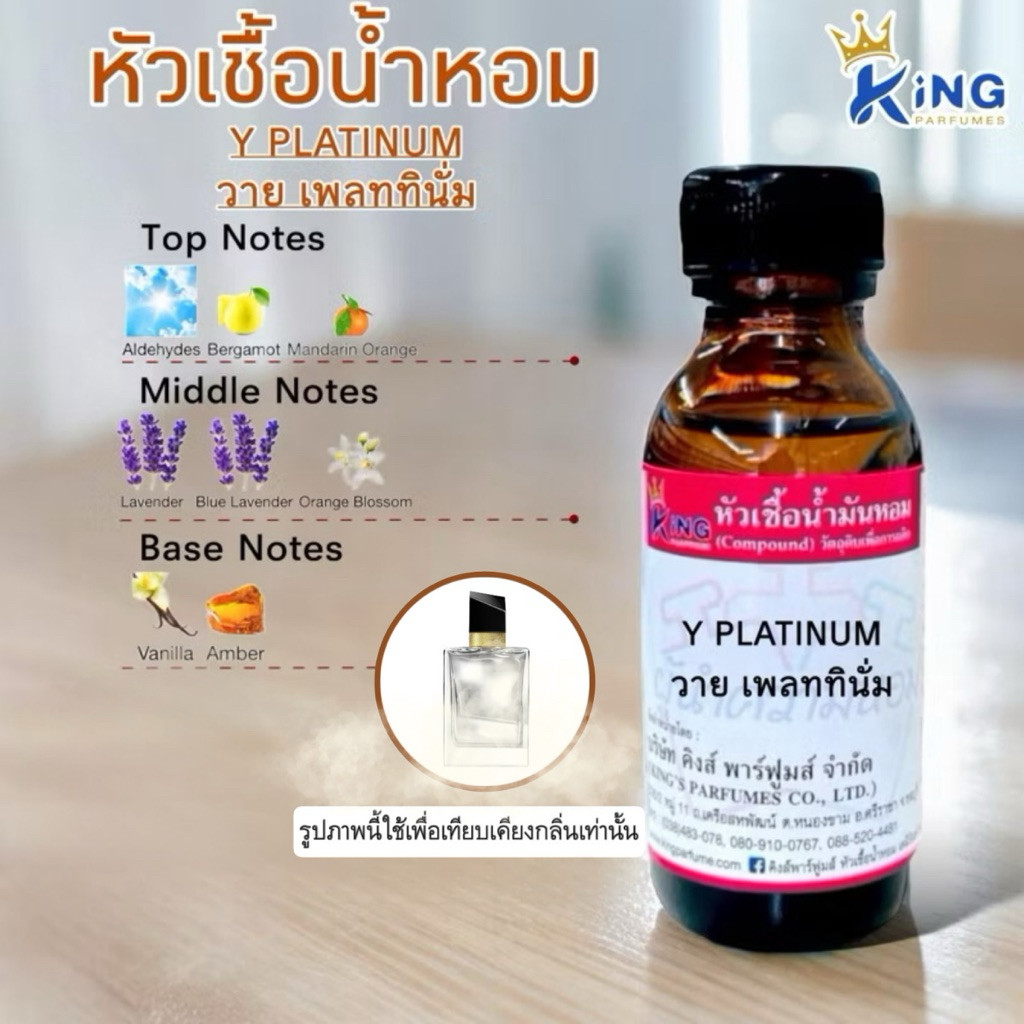 หัวเชื้อน้ำหอม ขนาด30-100ml กลิ่น Y-PLATINUM วาย แพททินั่ม – โปรปัง