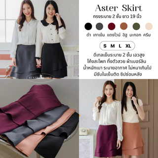 กระโปรงทำงานเอวสูง ทรงระบาย 2 ชั้น ยาว19' Aster Skirt