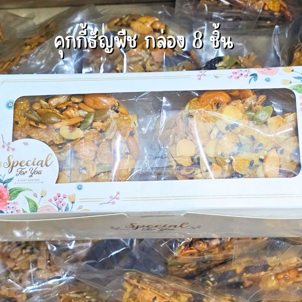 คุกกี้ธัญพืชกล่อง 8 ชิ้น  กรอบ อร่อย สายสุขภาพ ขนมคลีน ไม่มีแป้ง ไม่มีน้ำตาล