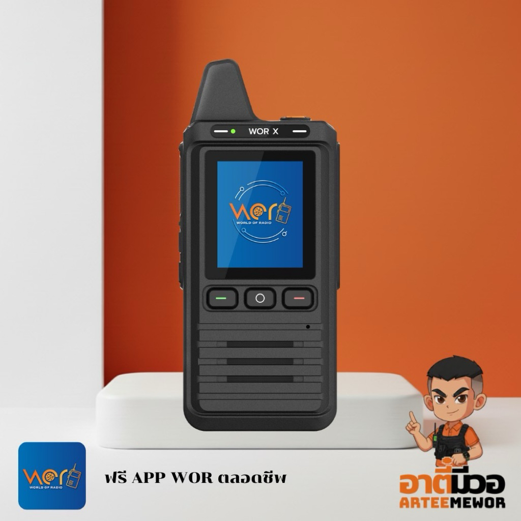 วอซิม WOR X ฟรีเซิฟเวอร์ตลอดชีพ