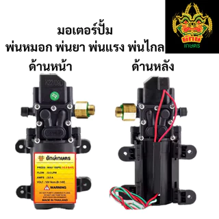 ปั้มเดี่ยว แถมข้อต่อ ทองเหลือง ทางออกแบบเกลียว มอเตอร์ปั้ม 10บาร์ 12 โวลล์ ใช้ไฟได้สูงสุด 14 โวลล์