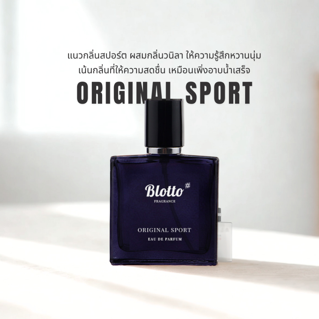 น้ำหอมผู้ชาย Blotto Fragrance EDP หอมติดทนนาน กลิ่น Original Sport (Allure Homme Sport)