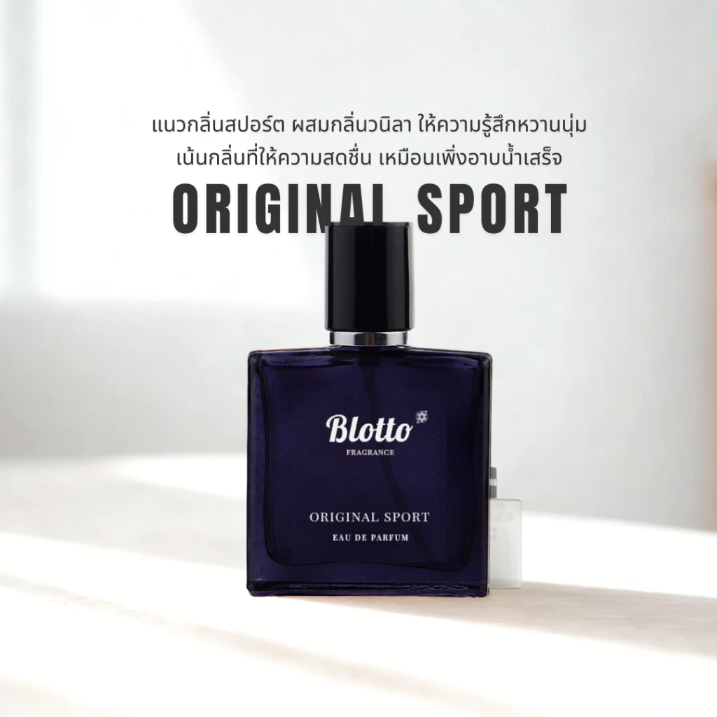 น้ำหอมผู้ชาย Blotto Fragrance EDP หอมติดทนนาน กลิ่น Original Sport (Allure Homme Sport)