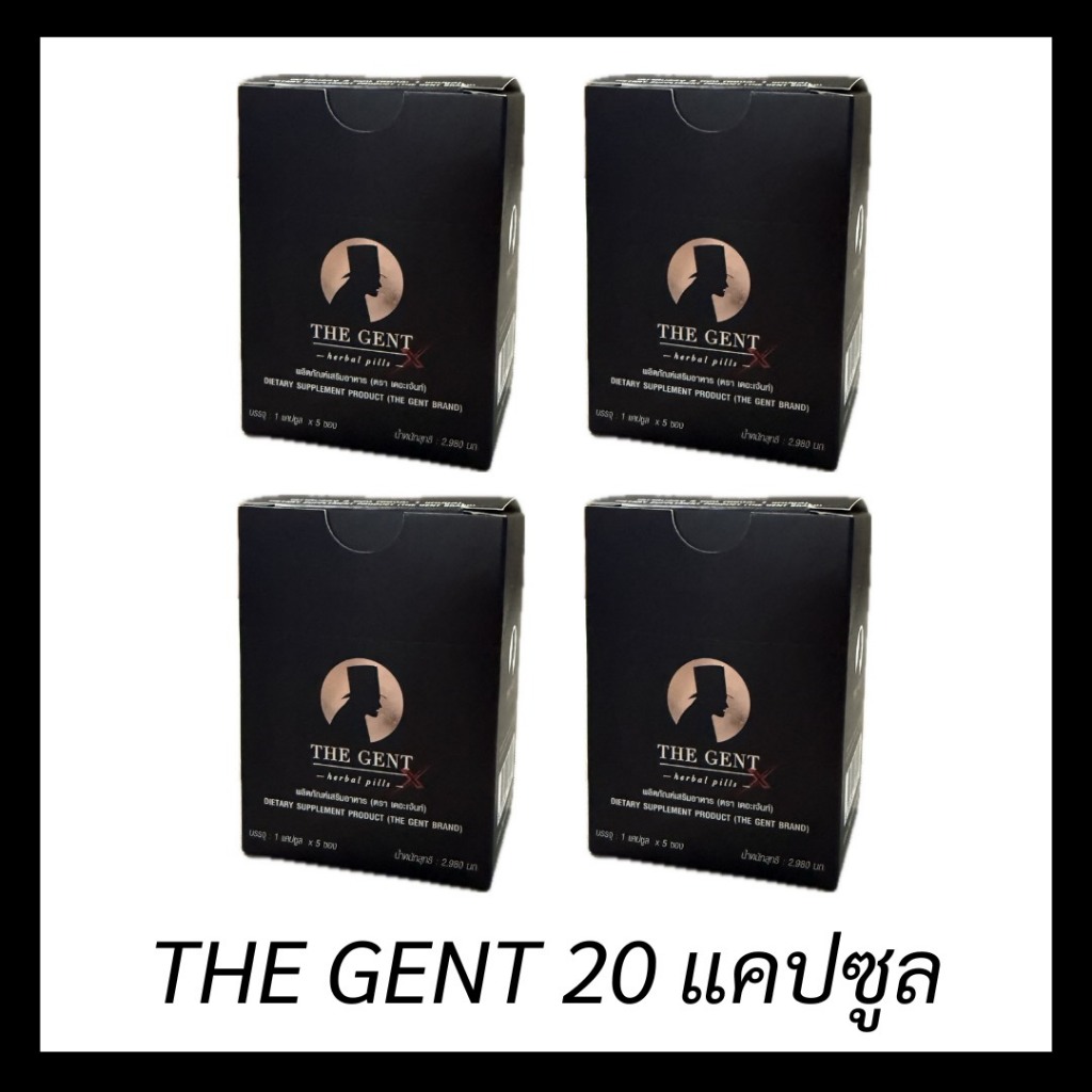 The Gent เดอะเจ้น อาหารเสริมสำหรับผู้ชาย 20 แคปซุล ของแท้