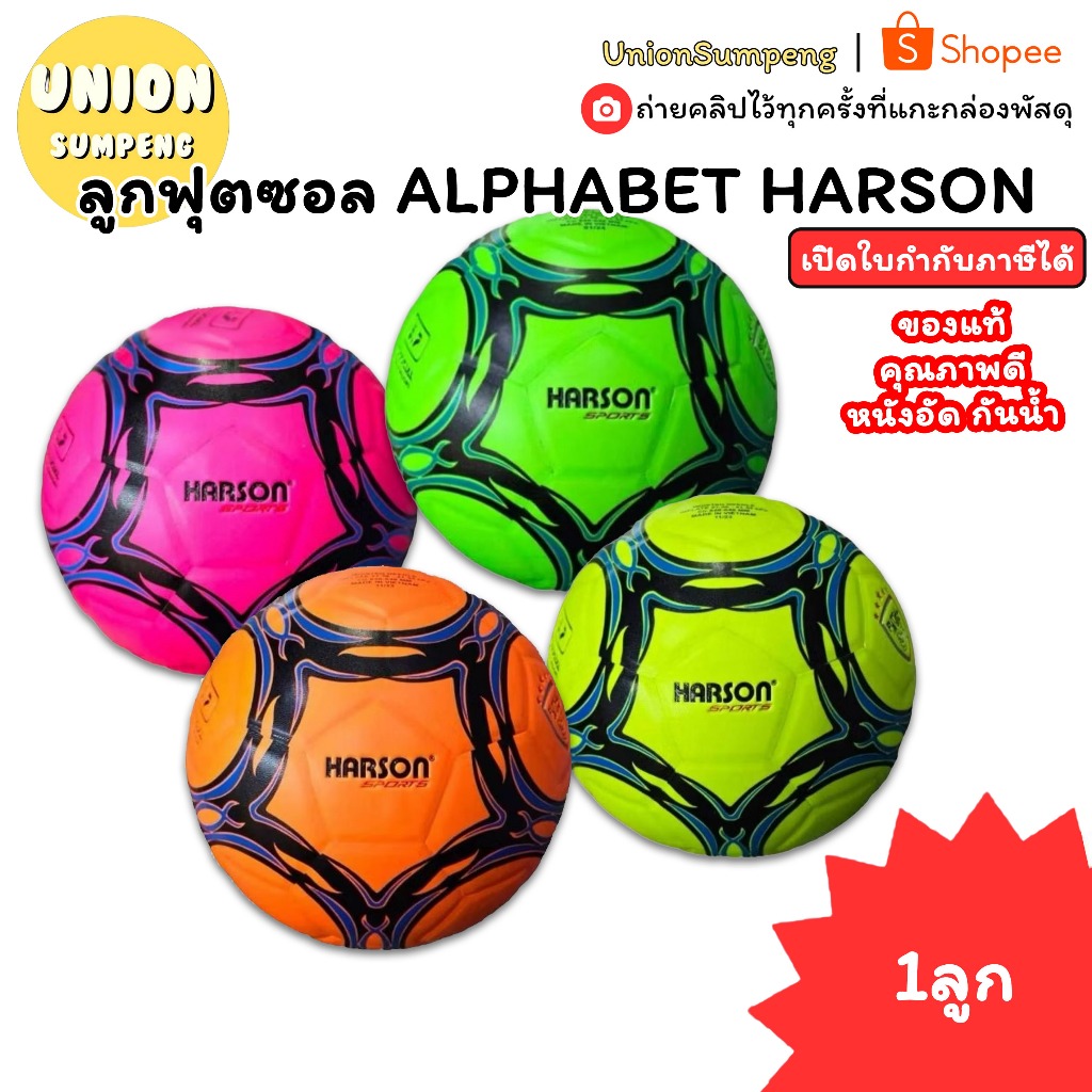 (USP)💢พร้อมส่ง💢(1ลูก) ALPHABET+HARSON ลูกฟุตซอล 3.7 ฟุตซอล ฟูตซอล Futsal