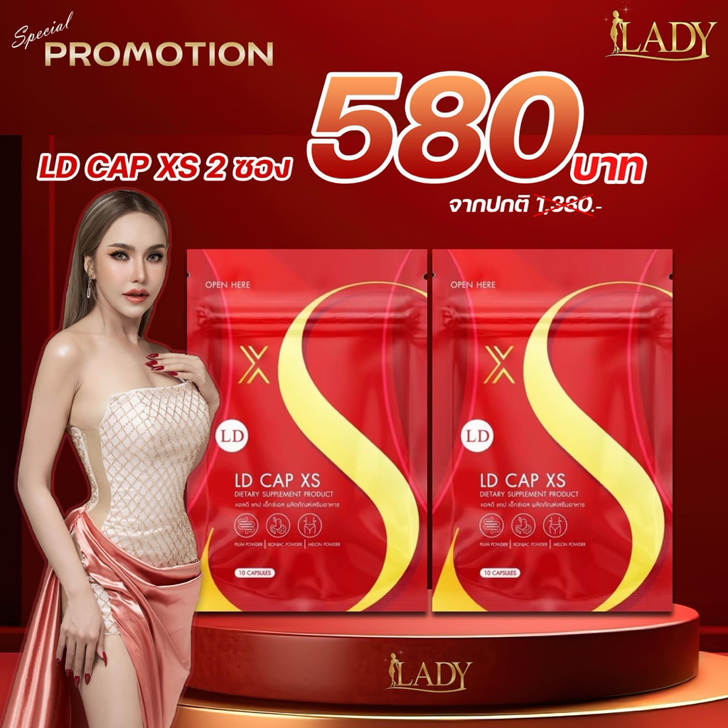 LD CAP XS (แอลดีแคปเอ็กเอส) 2 ซอง (20แคปซูล)