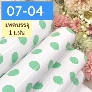 กระดาษห่อของขวัญอาร์ตมัน ขายแยกแผ่น กลุ่ม 07 ลายจุด