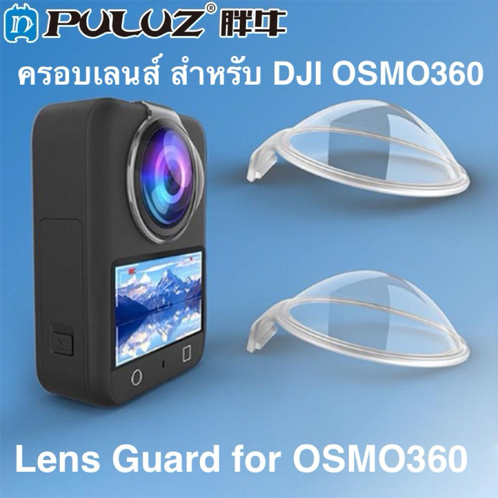 PULUZ Lens Guard for DJI OSMO360 ครอบเลนส์ แบบ ใส สำหรับ OSMO 360 Protective Lens Cover