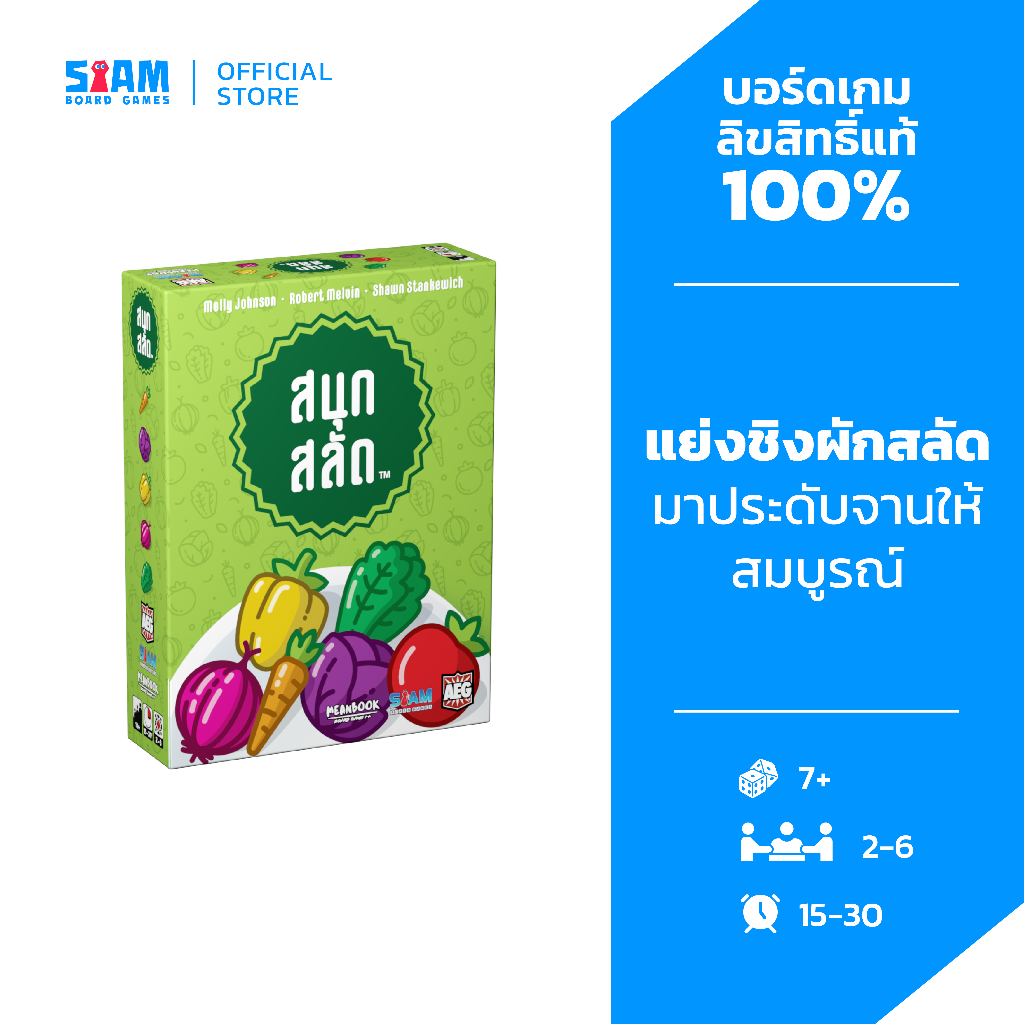 [กล่องบุบ] สนุกสลัด (Point Salad - TH) บอร์ดเกม BoardGame by Siam Board Games เกมฝึกสมอง สยามบอร์ดเกม เกมเด็ก
