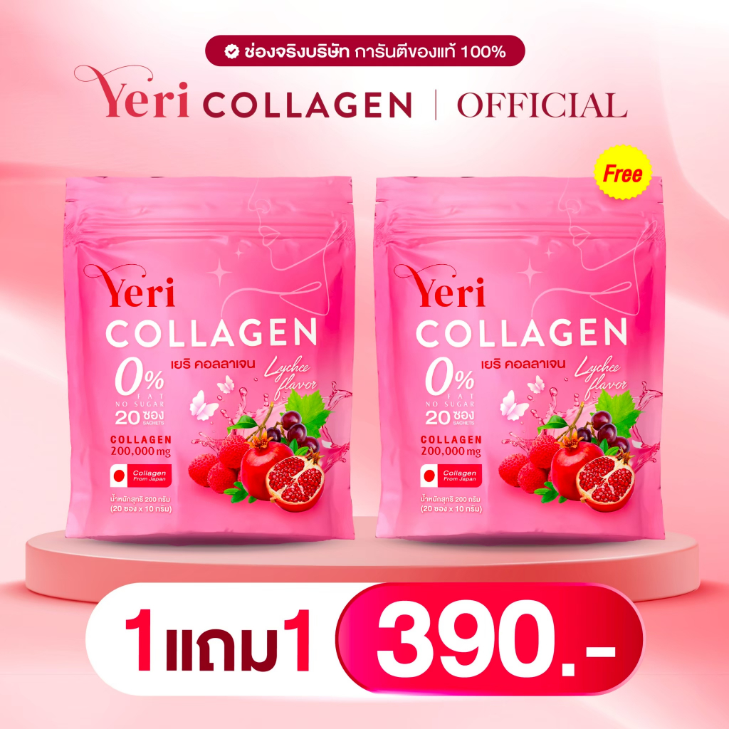 [1เเถม1] Yeri Collagen  คอลลาเจนบำรุงภายในและภายนอก