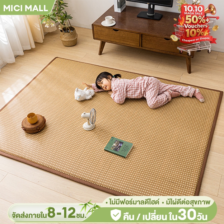 พรม เสื่อไม้ไผ่ เสื้อทาทามิ พรมปูพื้น พรมห้องนอน เสื่อเย็น พรมกันลื่น 200X200CM พรหมแต่งห้อง สามารถม้วนเก็บได้ MICI