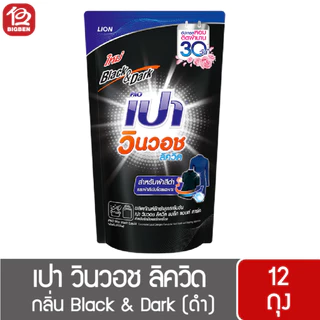 [ยกลัง 12 ถุง]เปา วินวอช ลิควิด น้ำยาซักผ้า ขนาด 650/700 มล. *เลือกสูตรได้* ของแท้ รับตรงบริษัท