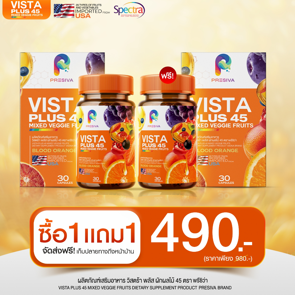 [ส่งฟรี / 1 แถม 1] Vista Plus อาหารเสริมควบคุมน้ำหนัก ขับของเสีย ต้านอนุมูลอิสระ ใยอาหารสูง อิ่มนาน