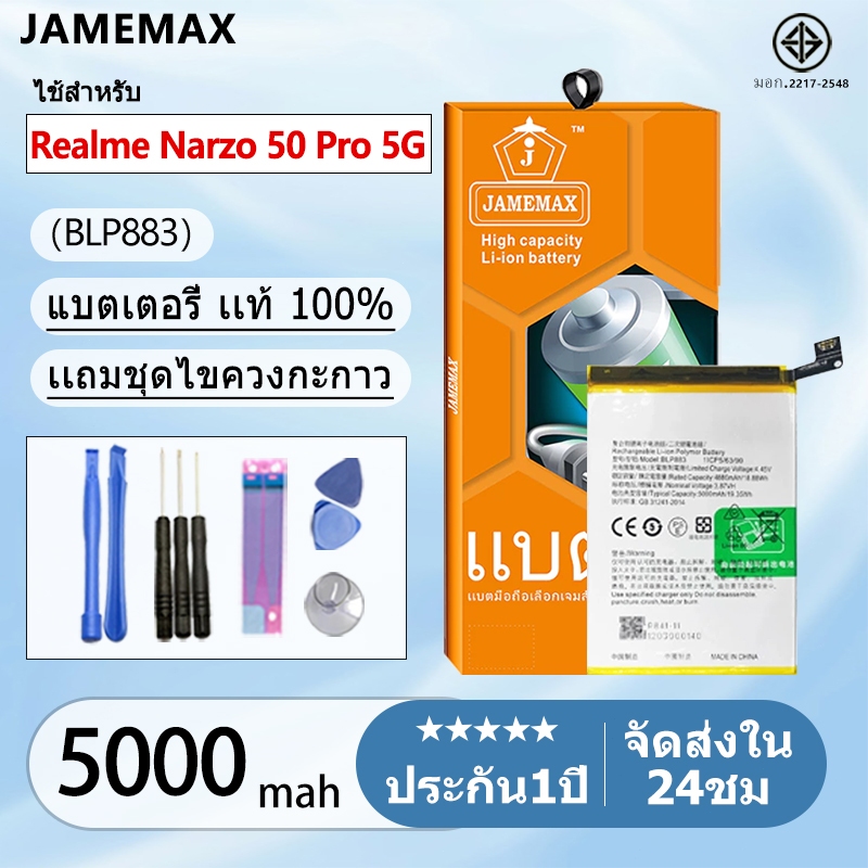 แบตเตอรี่ Battery  Realme Narzo50Pro 5G model BLP883 แบตแท้ ออปโป้ ฟรีชุดไขควง 5000mAh