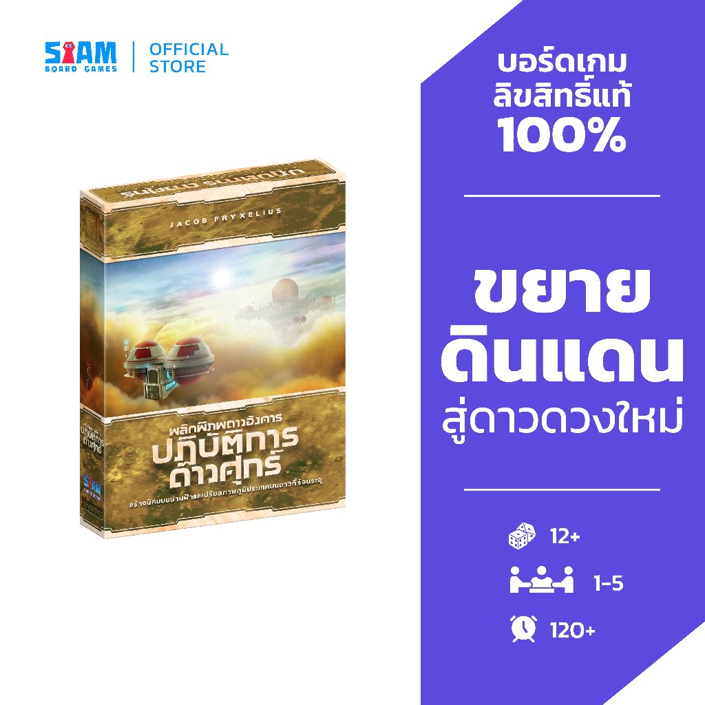 [ภาคเสริม] พลิกพิภพดาวอังคาร อาณานิคม Terraforming Mars Colonies บอร์ดเกม Siam Board Games เกมดาวอังคาร
