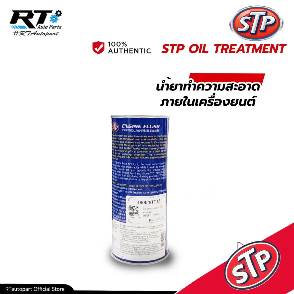 STP น้ำยาทำความสะอาดภายในเครื่องยนต์ ขนาด 450 ml. | Engine Flush น้ำยาล้างเครื่อง ฟรัชชิ่ง ฟลัชชิ่ง | 19004/TT12 thumbnail 3