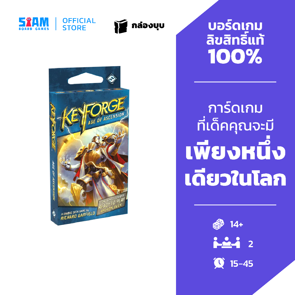 คีย์ฟอร์จ Keyforge Card game เกมการ์ด เกมต่อสู้ด้วยการ์ด สยามบอร์ดเกม Siam Board Games