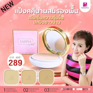 ศศินา แป้งพัฟ ผสมรองพื้น ทูเวย์ ผิวธรรมดา-ผิวแห้ง Sasina Two Way Foundation Powder SPF30PA++ 14g.