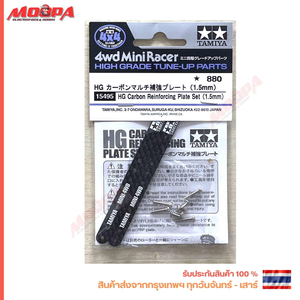 TAMIYA 15495 HG Carbon Reinforcing Plate Set (1.5mm) ไม้ไอติม สินค้าพร้อมส่ง !!!