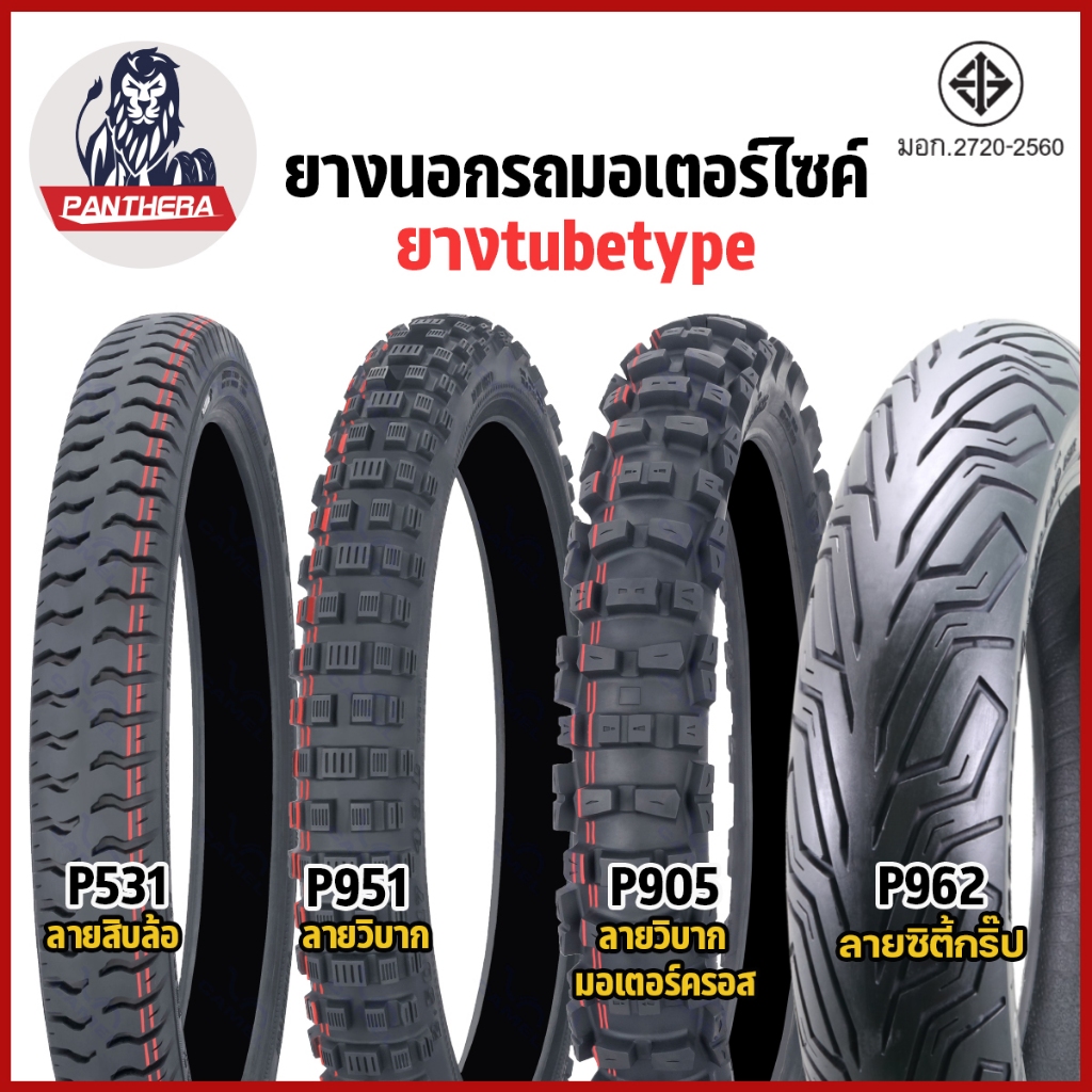 ยางนอกรถมอเตอร์ไซค์ Panthera แพนเทอร่า ลายวิบาก Motocross สิบล้อ