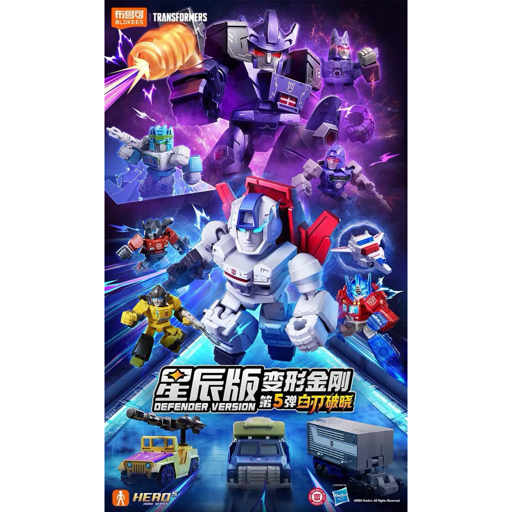 (พรีออเดอร์) Blokees Transformer Defender Edition ทุกชุด งานแท้ 100%